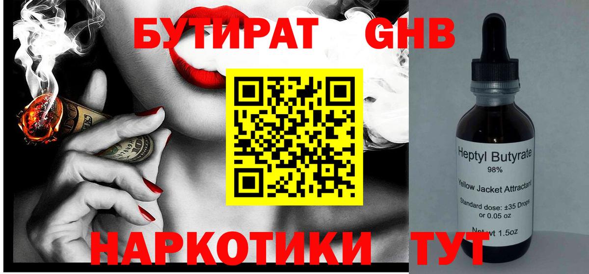 Кубинка  БУТИРАТ BDO 33%  Вход с VPN 