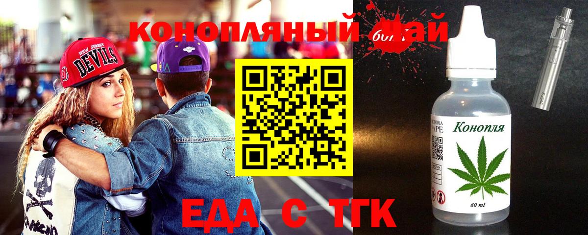 Еда ТГК конопля Кубинка
