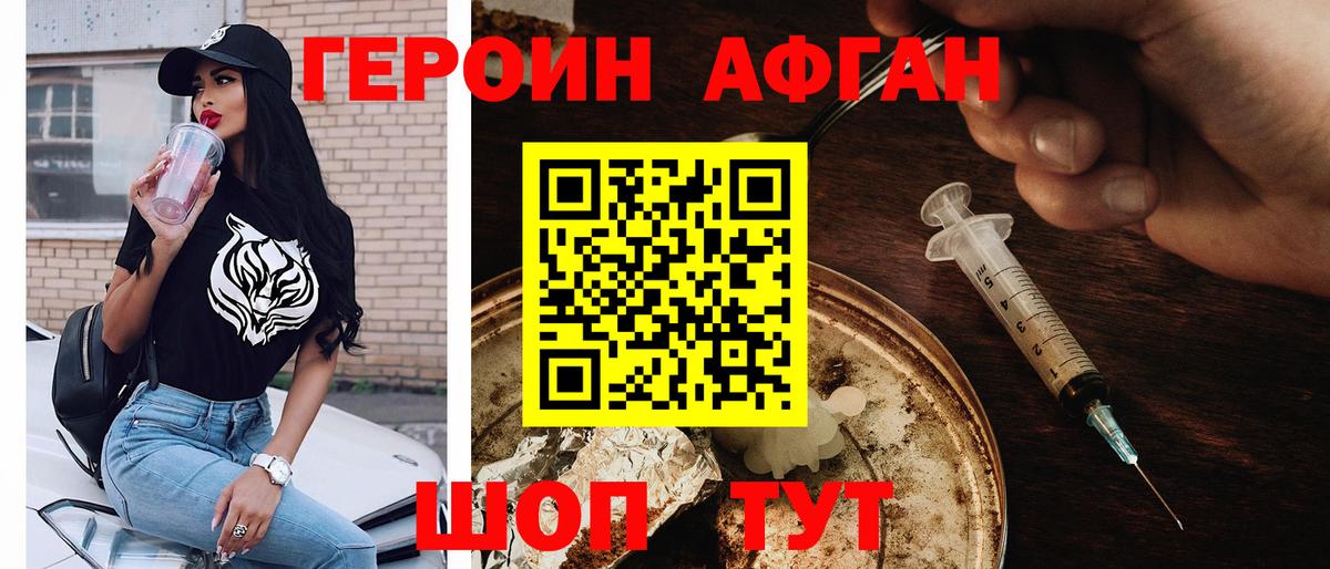 Героин Афган  Вход с VPN  Кубинка 