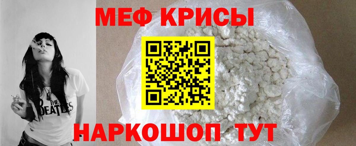 Меф мяу мяу Кубинка